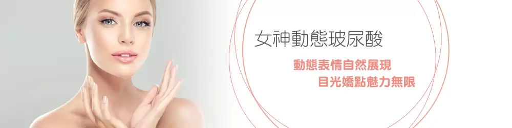 達特漾美學診所