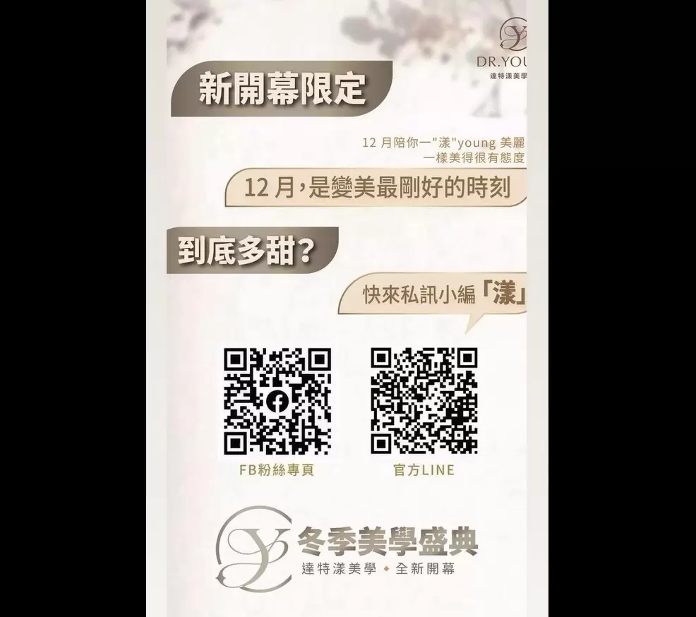 Dr. Young達特漾美學12 月陪你一「漾」閃閃發亮 從素顏開始重新發光