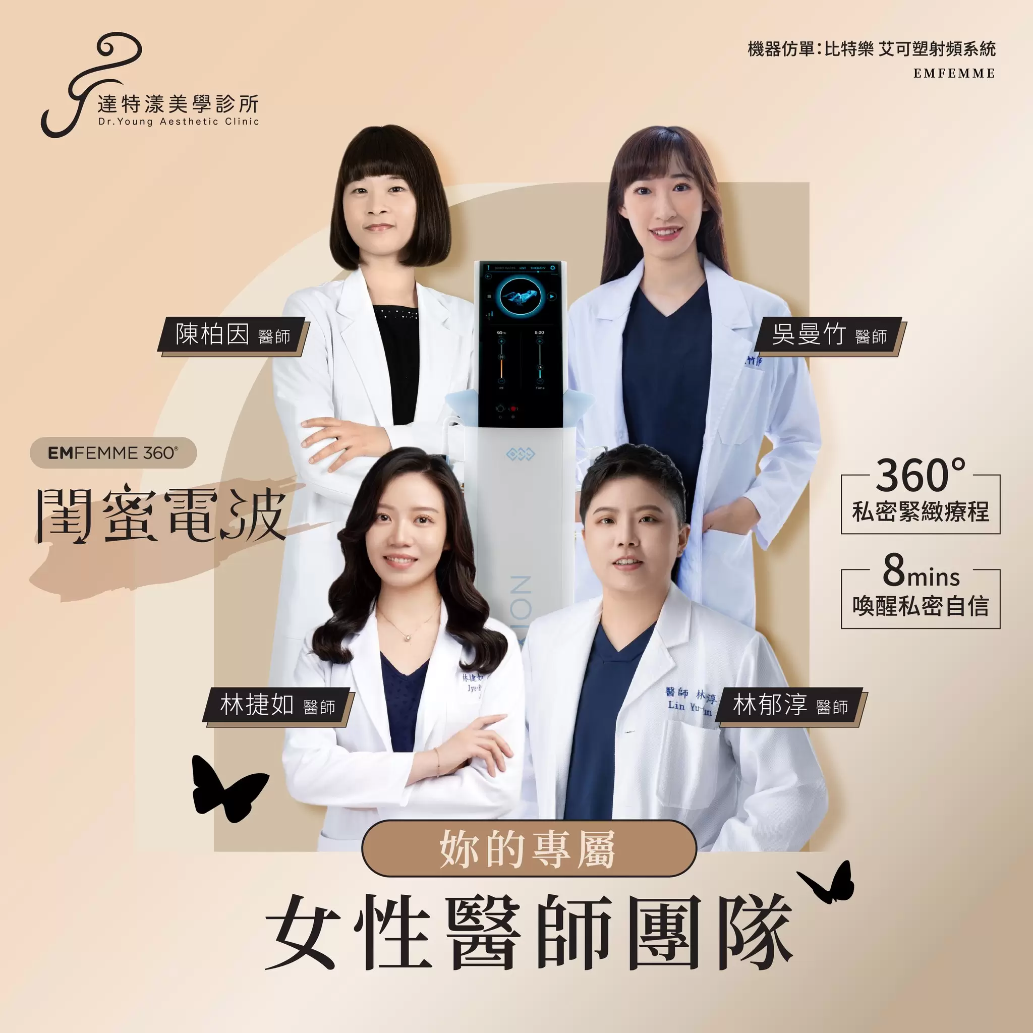 懂妳的閨蜜 不只傾聽妳的心 也懂得呵護妳的私密 閨蜜電波