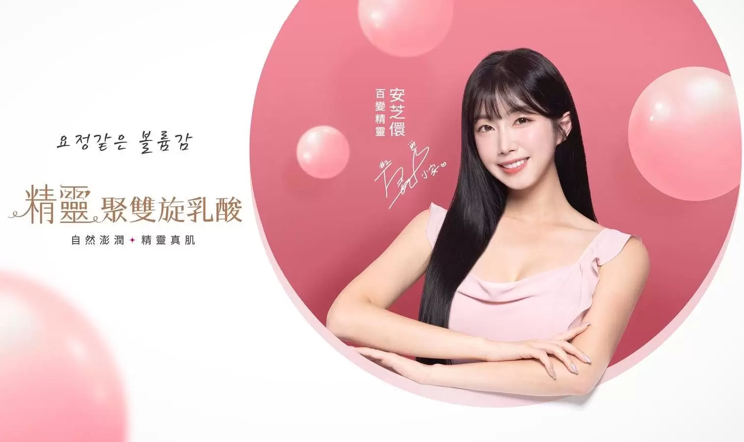 精靈聚雙旋乳酸