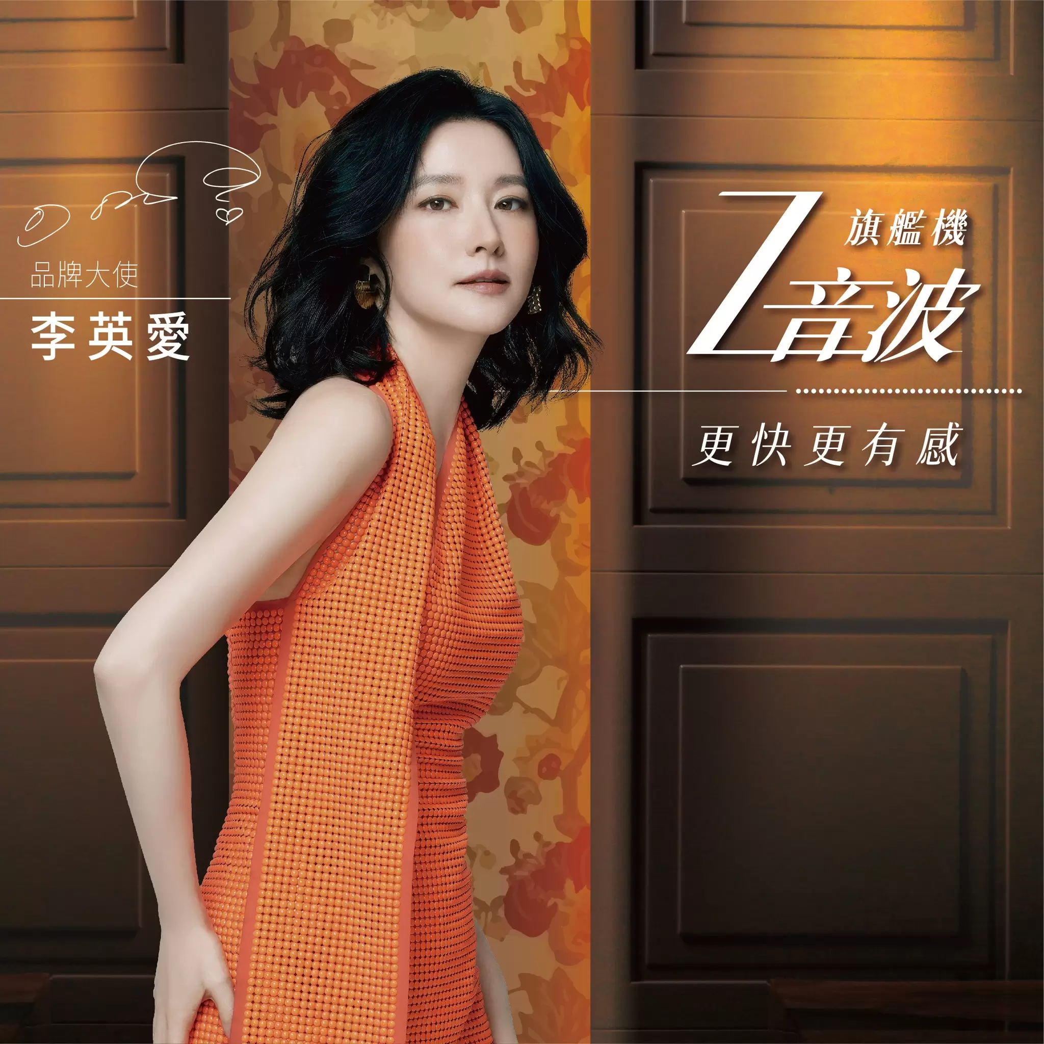 LINEAR Z音波｜青春美力的秘密