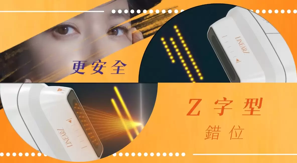  把美麗交給LINEAR Z音波看見更年輕、更閃耀的自己！