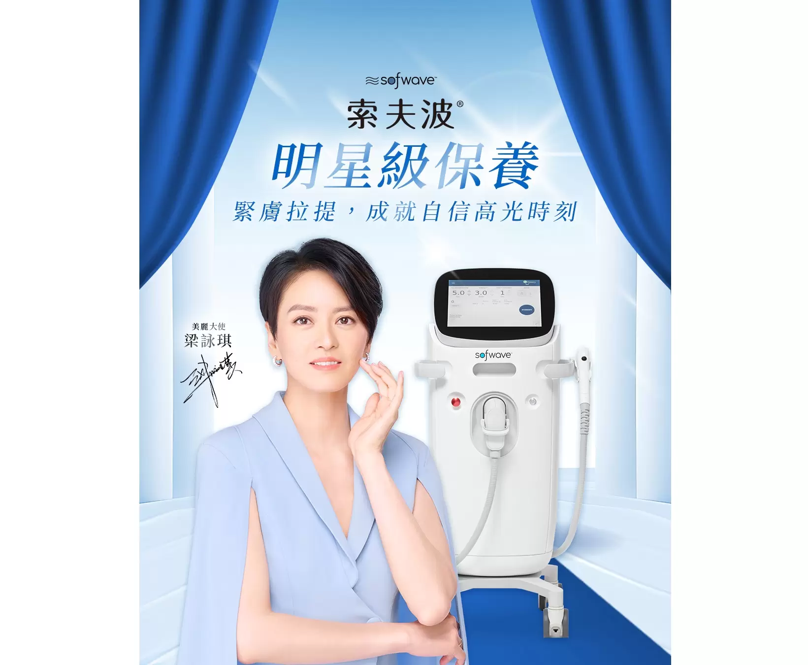 不靠濾鏡 肌膚自帶光 明星級保養【索夫波】