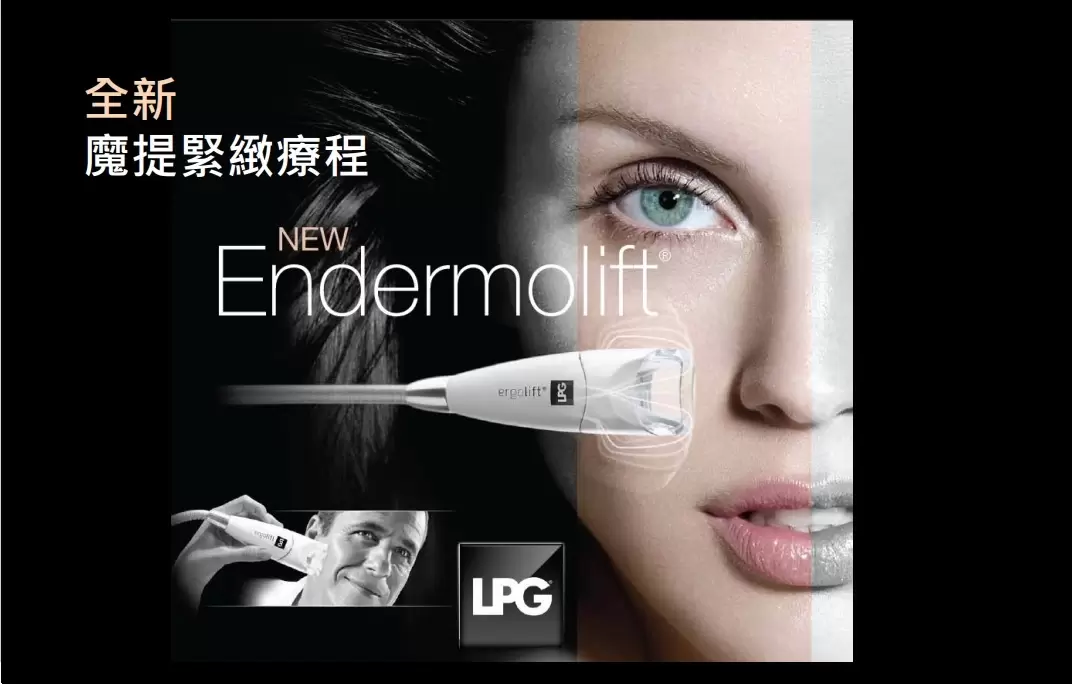 LPG 臉部美肌 Face endermologie
