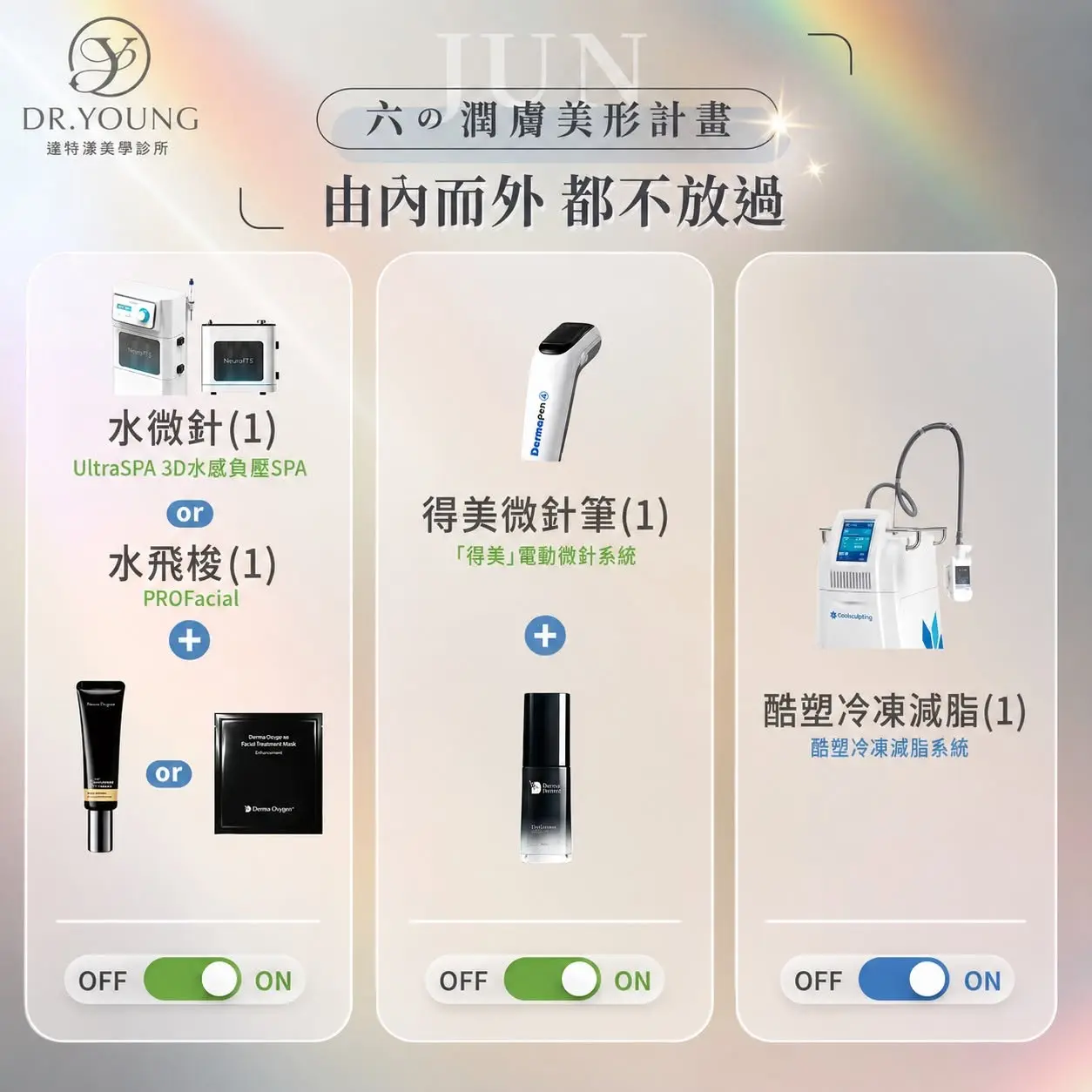 【六の潤膚美形計畫】打造由內而外的精緻美感