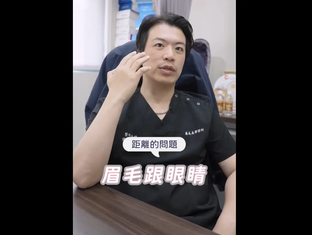 聽聽高雄整形外科張鈞凱醫師跟大家聊聊眉切(提眉)手術