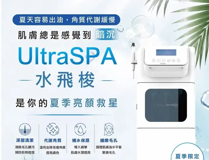 3D水旋負壓SPA (UltraSPA)