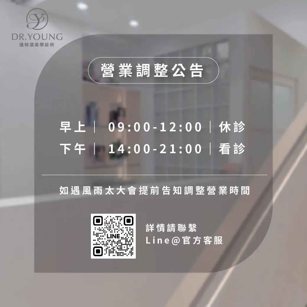 【營業時間調整公告】早上休診 下午正常看診