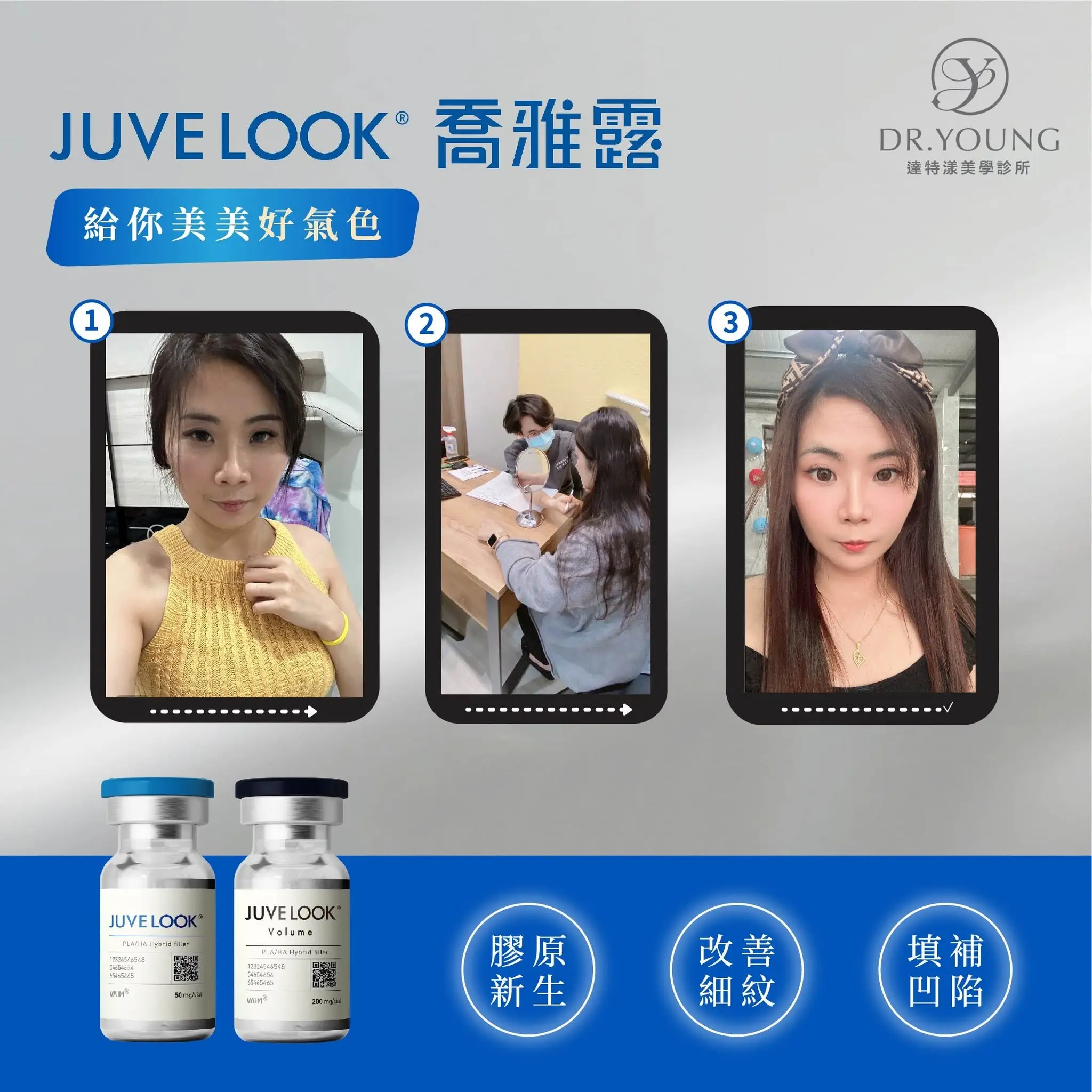 喬雅露|膠原與玻尿酸小分隊 給你澎潤完美好氣色