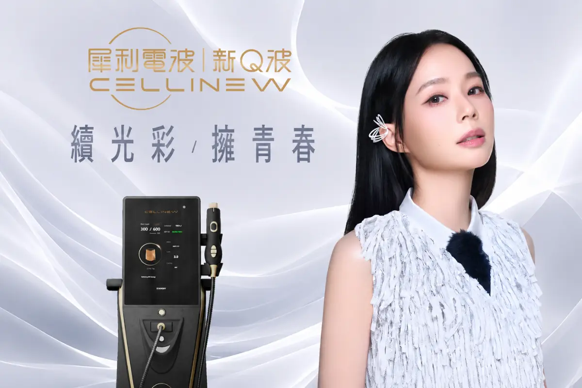 犀利電波CELLINEW｜新Q波